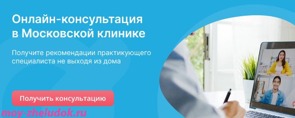Онлайн-консультация врача в Московской клинике 